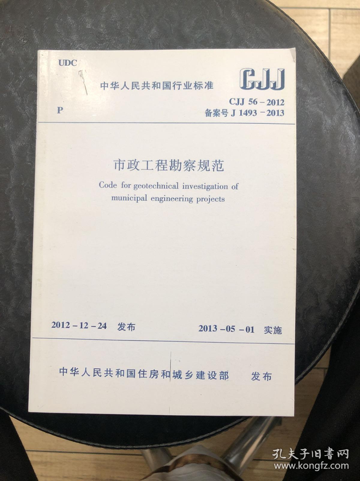 市政工程勘察規范（CJJ 56-2012） 工程安全的歷史與科技驗證